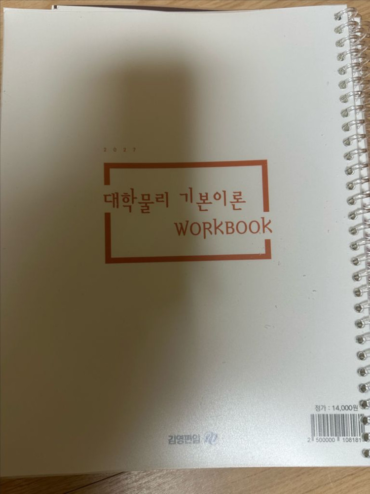 엄기범 편입 물리 기본이론 워크북 이미지