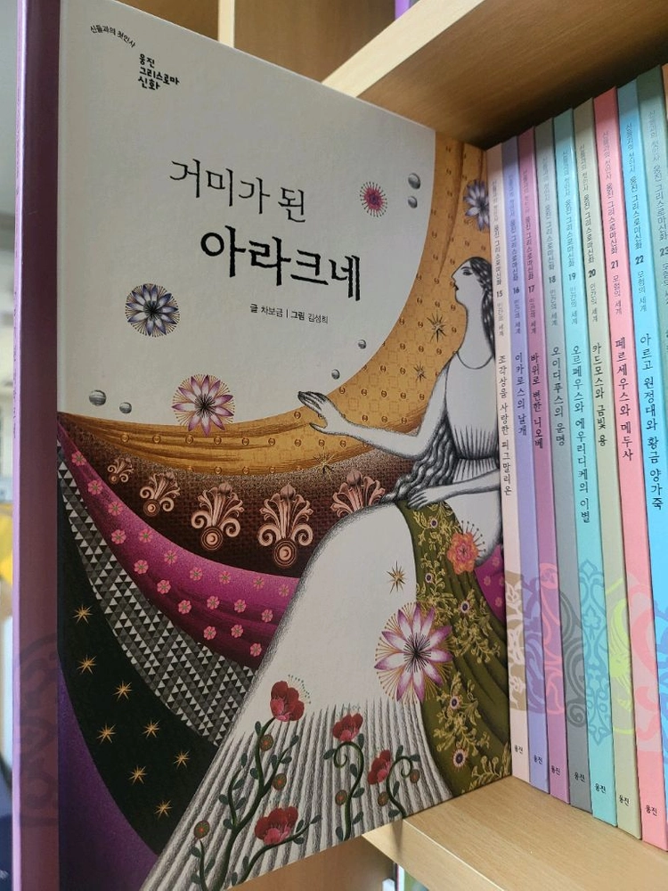 웅진그리스로마신화 32권 (박스없는 새책) 이미지