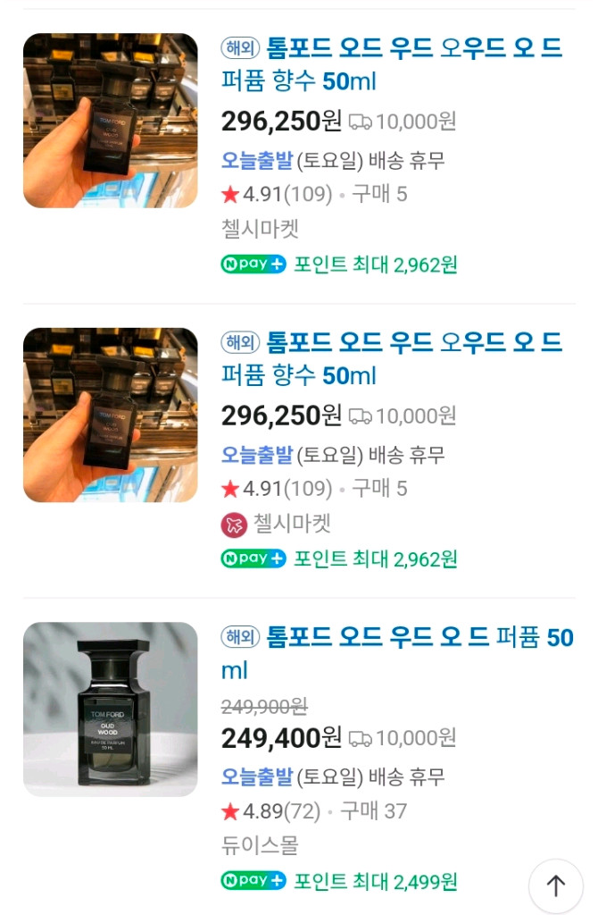톰포드 오드 우드 향수 50ml 미개봉 새상품 이미지
