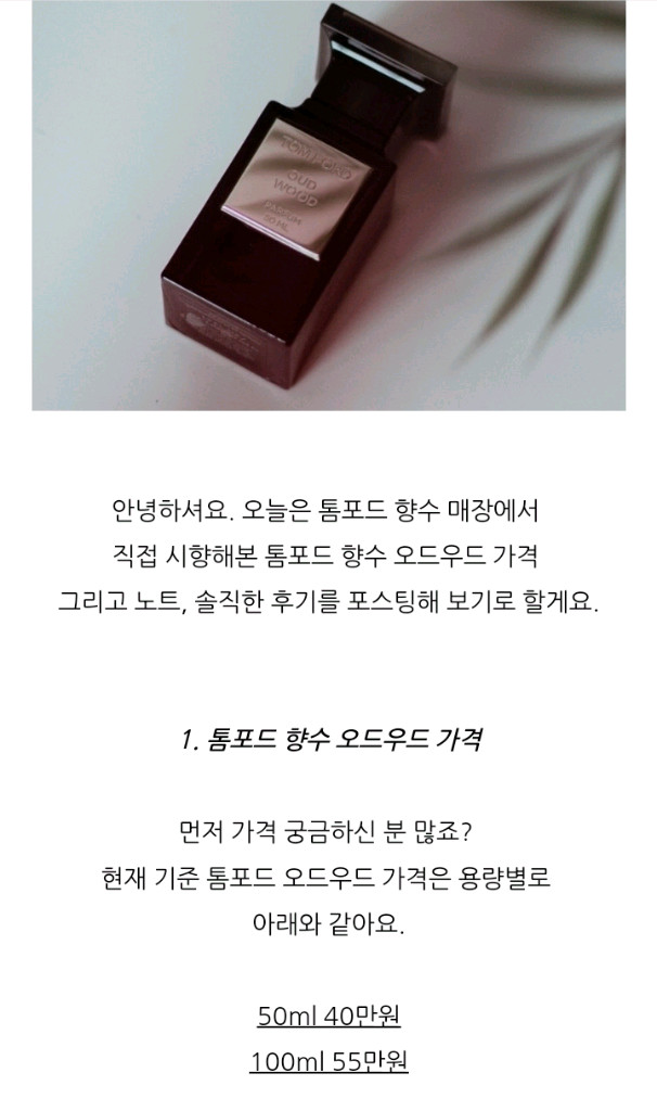 톰포드 오드 우드 향수 50ml 미개봉 새상품 이미지