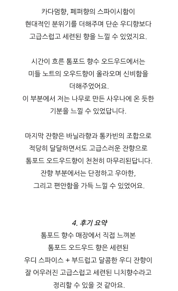 톰포드 오드 우드 향수 50ml 미개봉 새상품 이미지