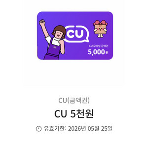 CU편의점 모바일 상품권 5천원권 10장 이미지