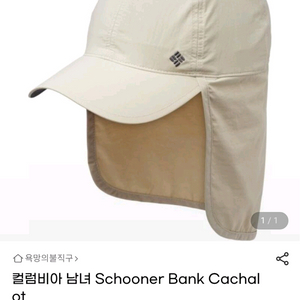 컬럼비아 스쿠너 뱅크 캐셜롯 III 캡 이미지