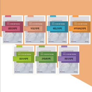 2026 간호과학회(지역사회, 아동) 2026 필통(아동, 정신) pdf 구해요 이미지