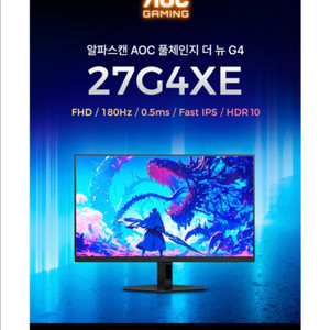 알파스캔 AOC 27G4XE 27인치 게이밍 모니터 이미지