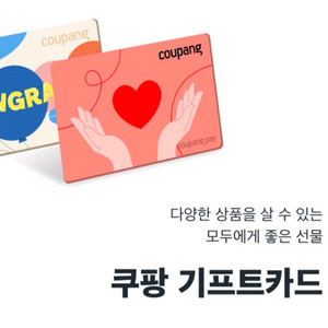 쿠팡 기프트카드 86%에 삽니다 이미지