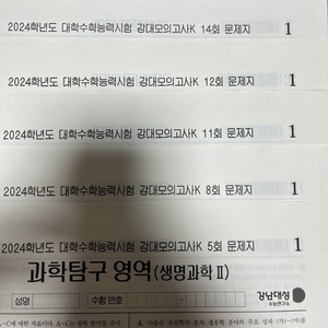 2024 강남대성 강대K,K+ 생명과학2 생2 21회분 이미지