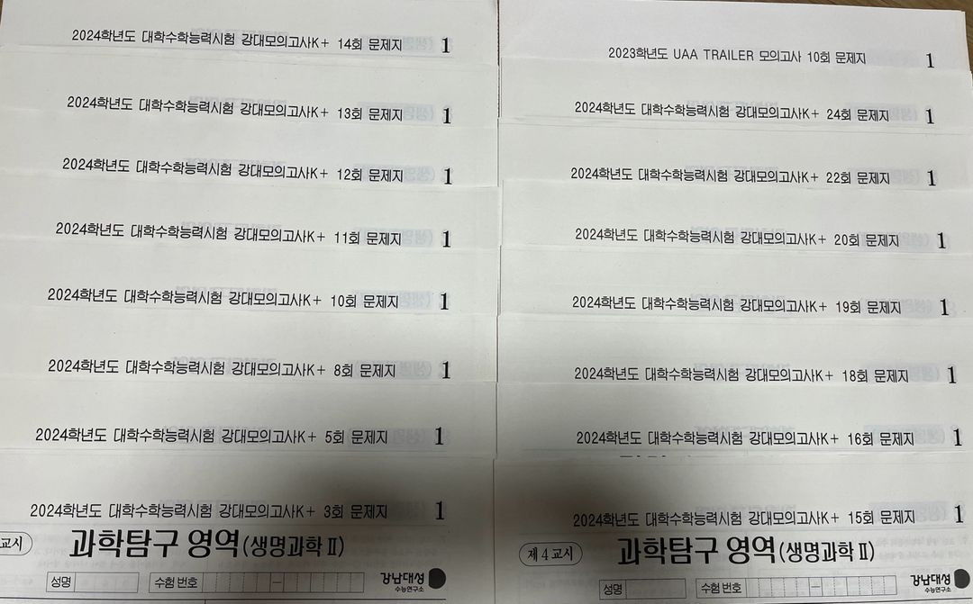 2024 강남대성 강대K,K+ 생명과학2 생2 21회분 이미지