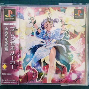 (PS1)프린세스메이커3 꿈꾸는 요정 이미지