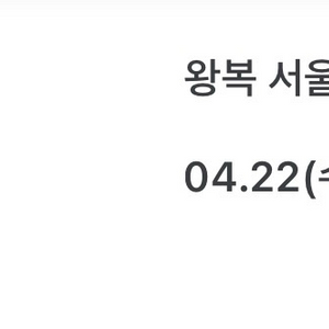 파리 항공권 티웨이 직항 4/22-5/31 이미지