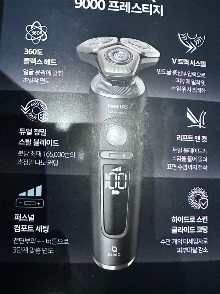필립스 SkinIQ 9000 프레스티지 전기면도기 셋트 이미지