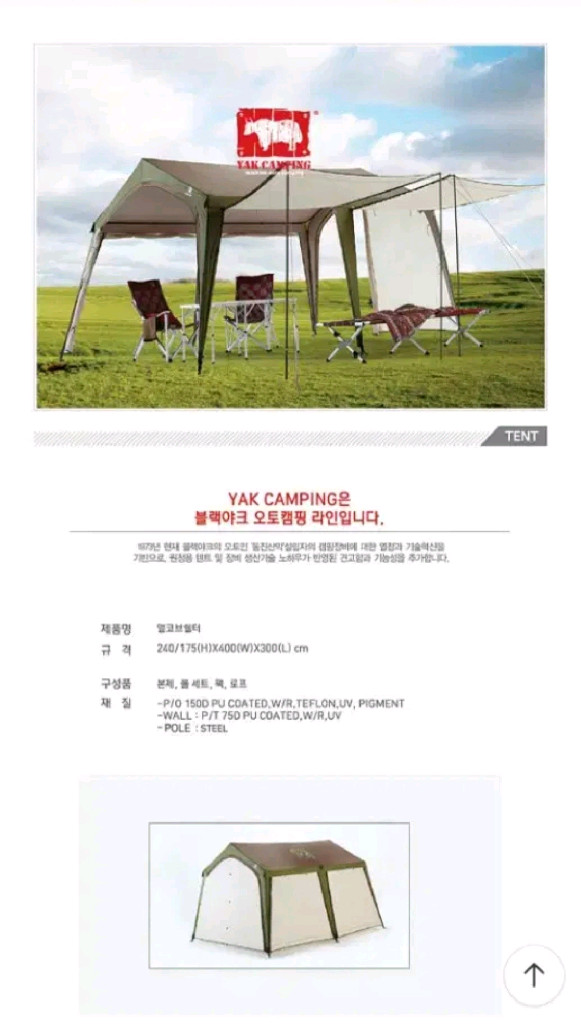 (미사용 택달린 새상품)블랙야크 앨코브 쉘터 이미지