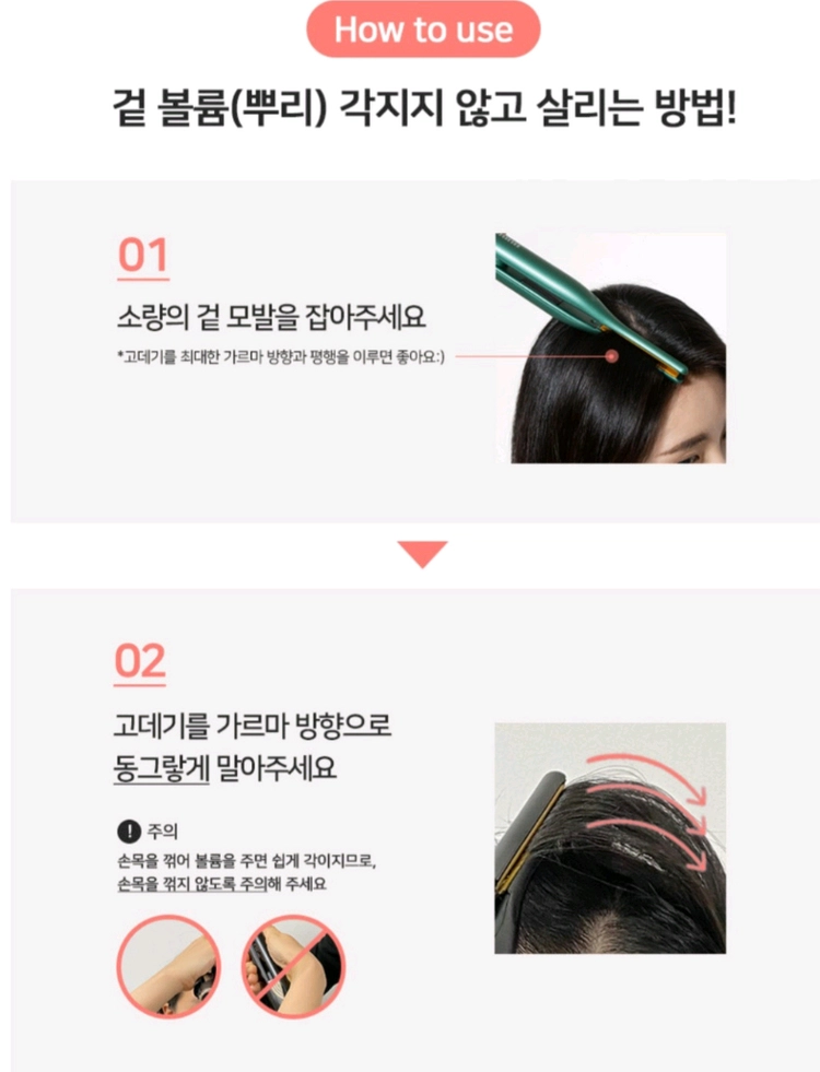 미용)뿌리볼륨고데기 짧은앞머리고데기 미용실뽕 이미지
