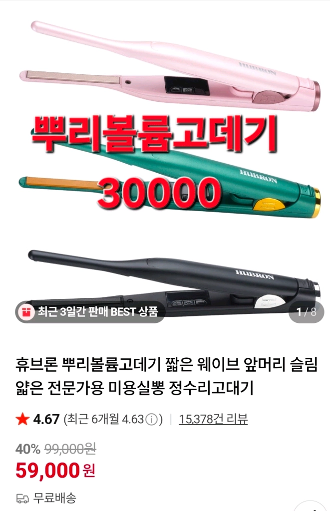 미용)뿌리볼륨고데기 짧은앞머리고데기 미용실뽕 이미지