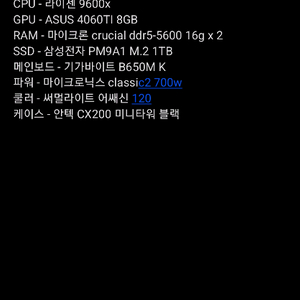 4060ti/9600x 게이밍컴퓨터 이미지