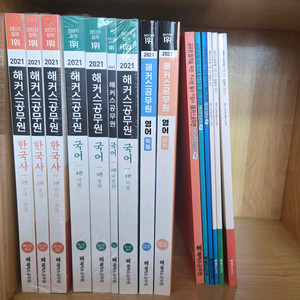 2021년 해커스공무원서적 16권 이미지