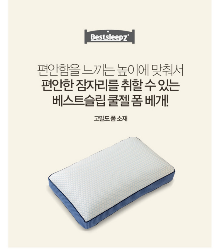 베스트슬립 쿨젤폼베개 블루/아이보리 이미지