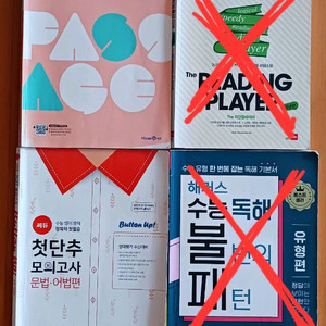 쎄듀 첫단추 모의고사 문법, 어법편/파사쥬 영어 영역 25회 듣기 기본 모의고사 이미지