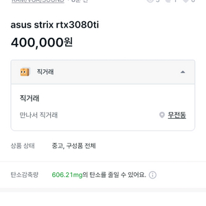 RTX 3080 Ti 그래픽카드 이거 사기임 이미지