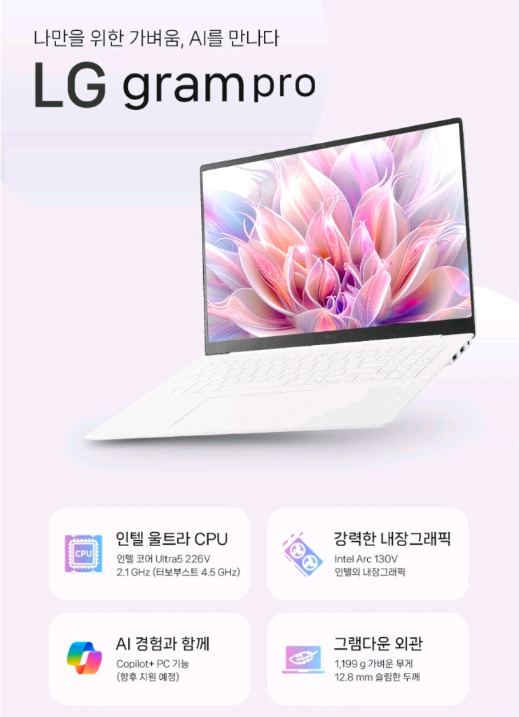 [16인치] LG전자 그램 프로 AI 16 최신 고사양 노트북 이미지