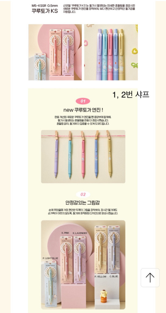 산리오 UNI 유니 쿠루토가 한정판 샤프 잉크펜 볼펜 이미지