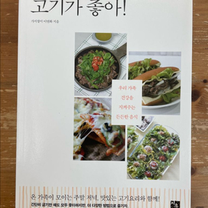 고기가 좋아 - 이연화 이미지