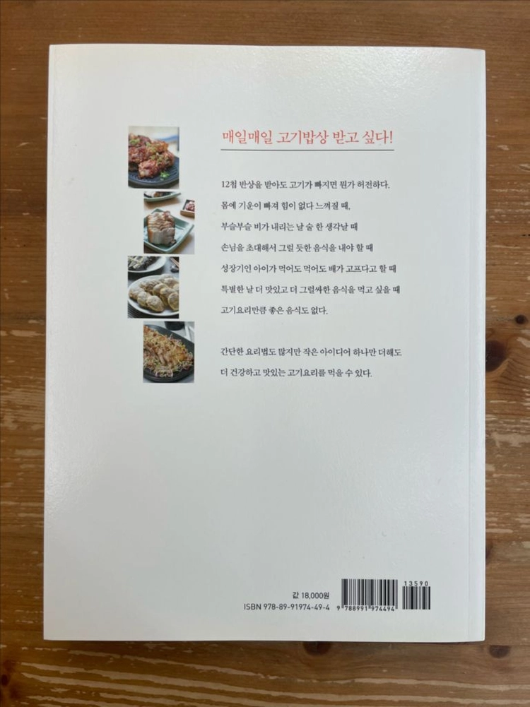 고기가 좋아 - 이연화 이미지