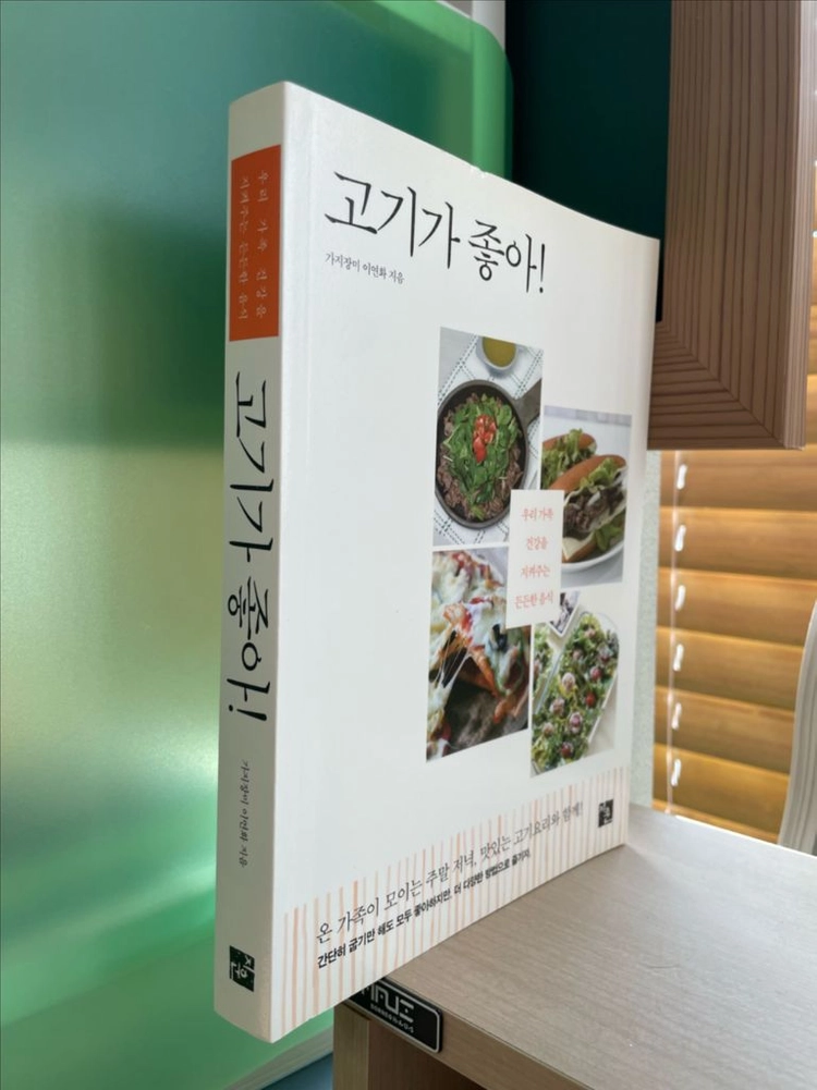 고기가 좋아 - 이연화 이미지