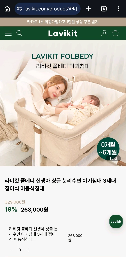 라비킷 폴베디 아기침대 이미지