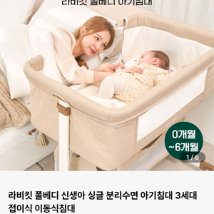 라비킷 폴베디 아기침대 이미지