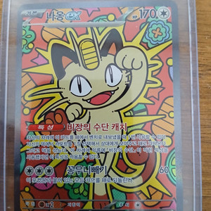 포켓몬카드 니힐제로 나옹이 SAR 이미지