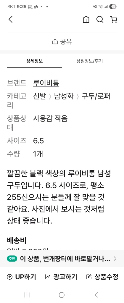 루이비통 남성구두(6.5사이즈) 이미지