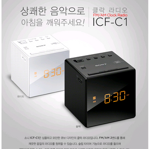소니 라디오 (ICF-C1) 이미지
