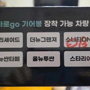 쏘나타 dn8 바로고 기어봉 이미지