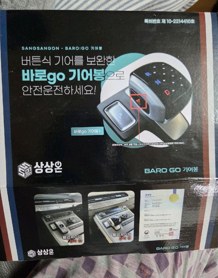 쏘나타 dn8 바로고 기어봉 이미지