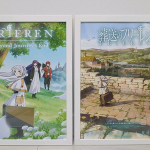 장송의 프리렌 애니메이션 포스터 2종 일괄로 팝니다. 이미지