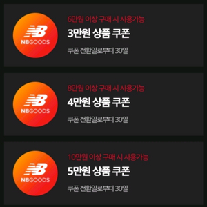 뉴발란스 5만할인 쿠폰(~4/15) 이미지