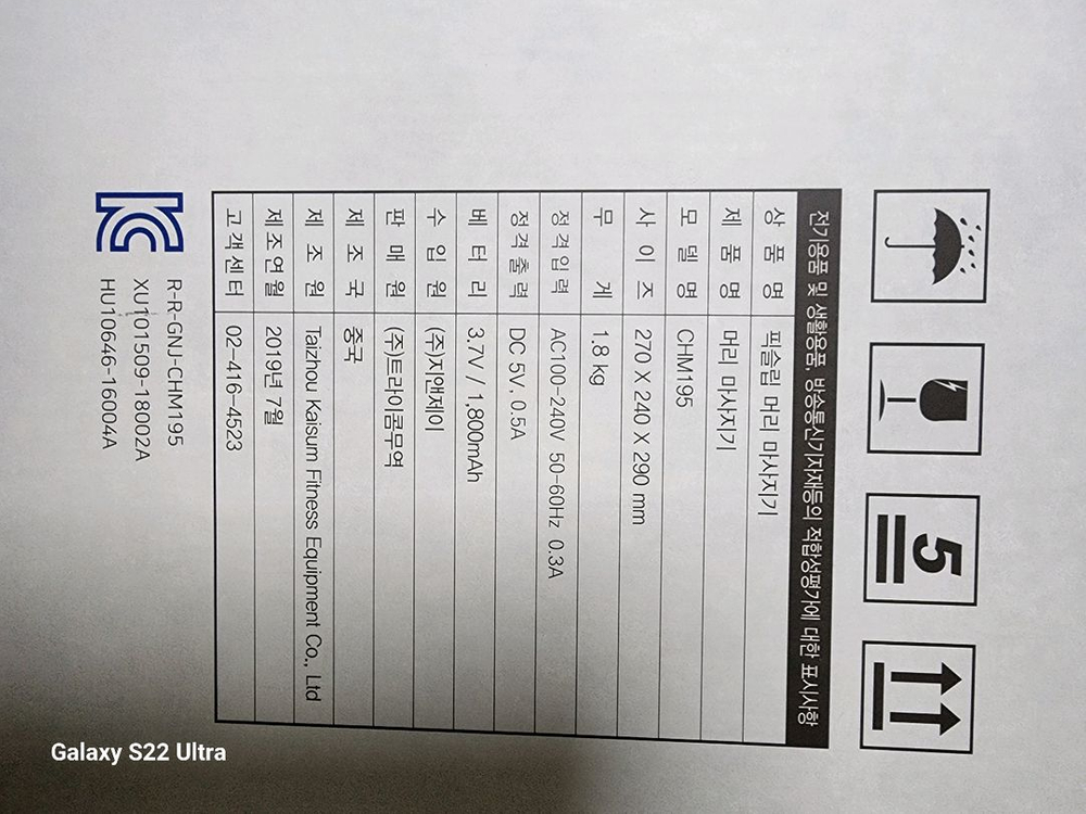 픽슬립 머리 마사지기 CHM195 모델 이미지