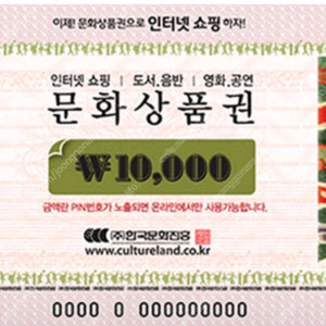 컬처랜드 문화상품권 최고가 구매합니다 (85%) 이미지