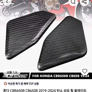 혼다 CBR650R 탄소섬유 힐 가드 이미지