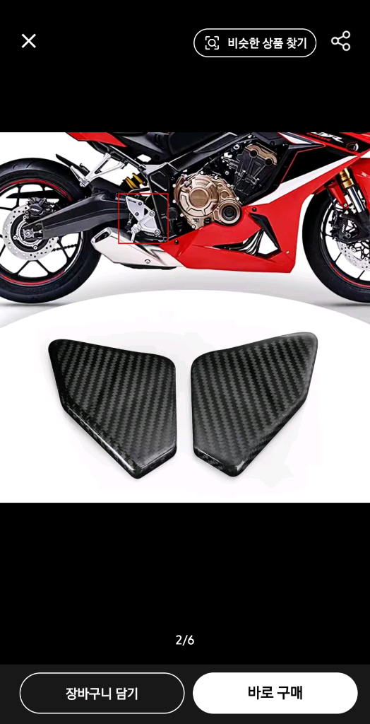 혼다 CBR650R 탄소섬유 힐 가드 이미지