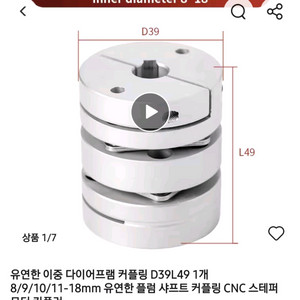 유연한 이중 다이어프램 커플링 D39L49 8/9/10/11-18mm 플 이미지