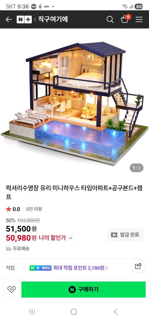 럭셔리수영장 미니하우스diy 세트 이미지