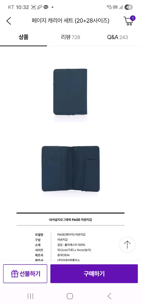 내셔널지오그래픽 페이지 백인백4종과 여권지갑 이미지