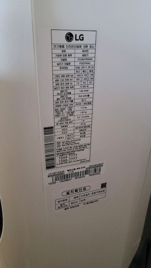 LG 휘센 FQ19M7WWAN 스탠드, 벽걸이 에어컨 2in1 이미지