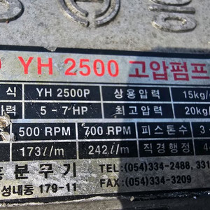 농업용 고압피스톤펌프 이미지