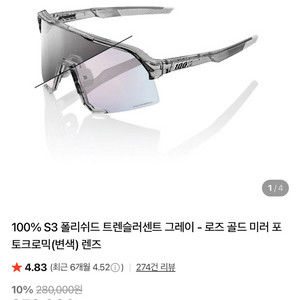 100% S3 반투명그레이 로즈골드미러 변색렌즈 60005-00037 고글 선글라스 이미지