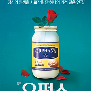 연극 오펀스 3/28 15:00 A열 좌시야 1매 나눔합니다. 이미지