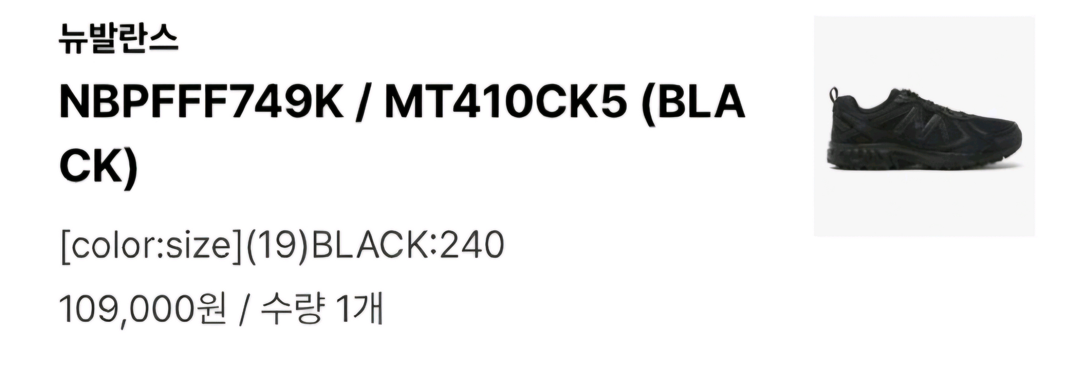 뉴발란스 운동화240 이미지