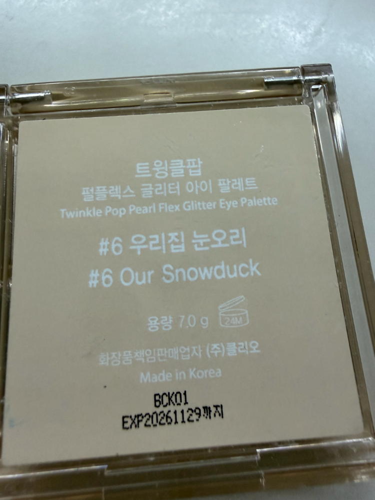 클리오 트윙클팝 펄플랙스 글리터 아이팔레트 6우리집눈오리 이미지